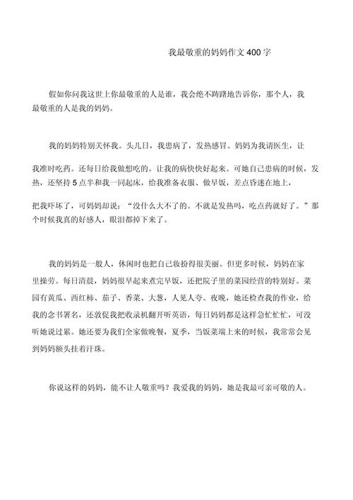 我真佩服妈妈600字