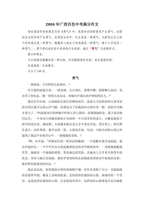 勇气为话题作文600字