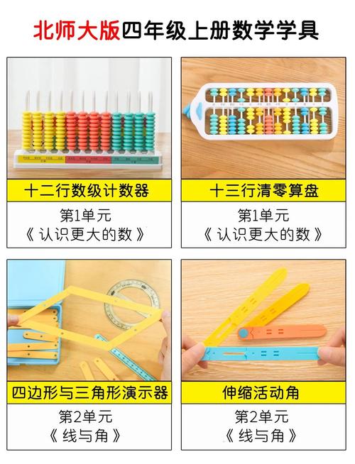 四年级数学教貝有哪些