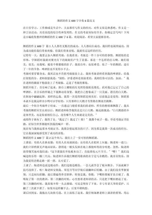 集体舞作文600字