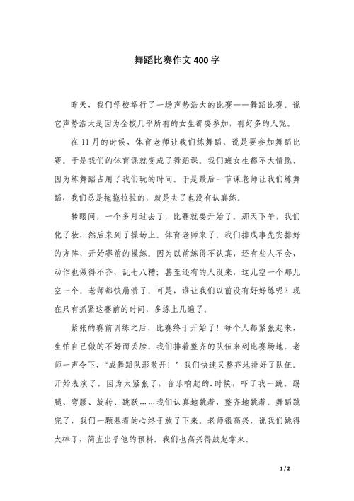 集体舞作文600字