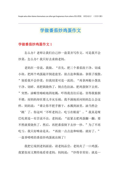 番茄炒鸡蛋作文600字