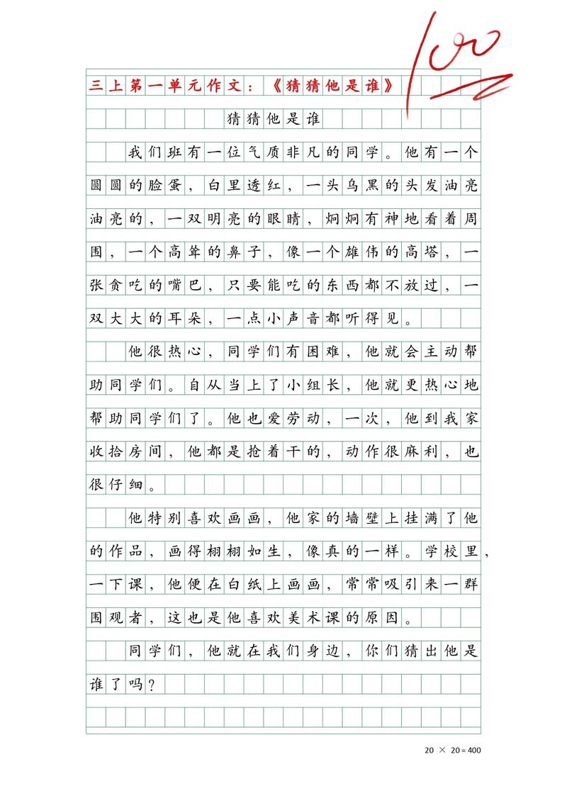 三年级常考的作文有哪些