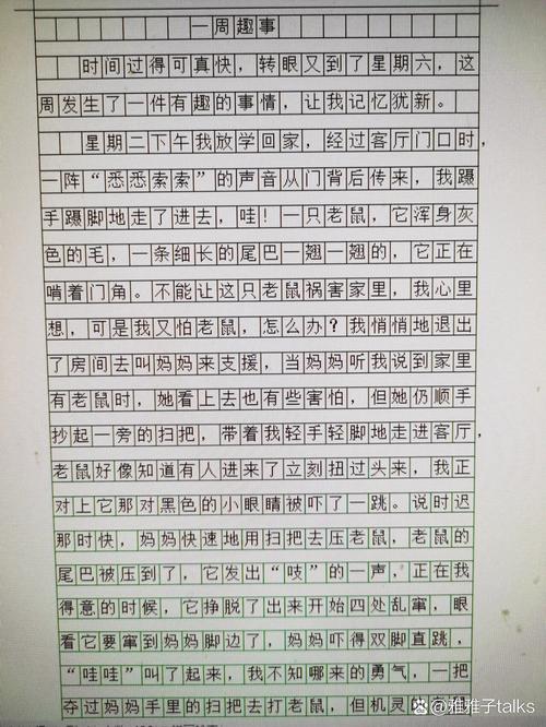 写一件事情的周记有哪些