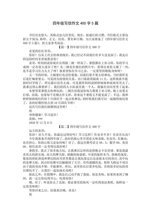 四年级有哪些作文400字的
