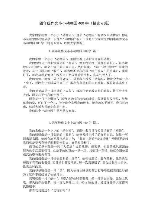 四年级有哪些作文400字的