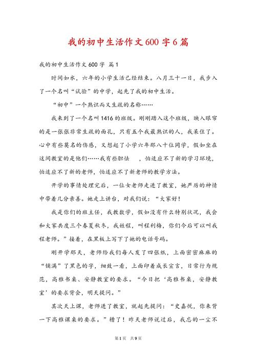 最初的我作文600字