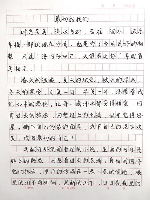 最初的我作文600字