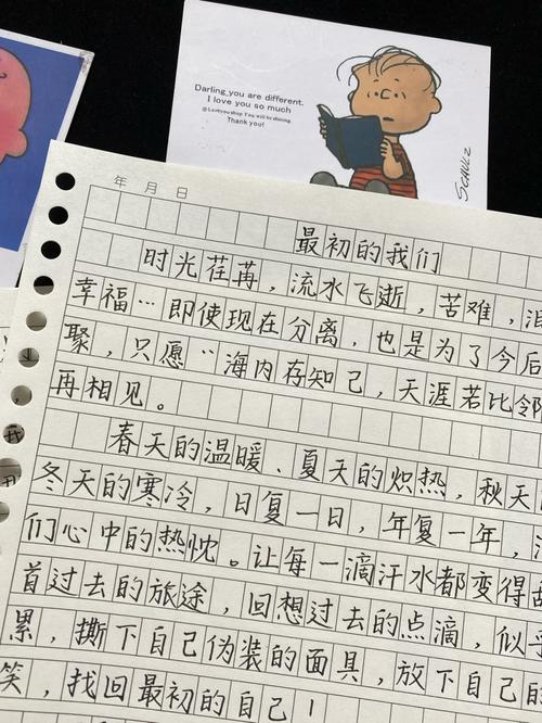最初的我作文600字