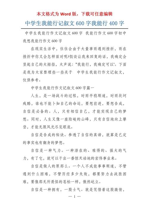 初中作文我能行600字