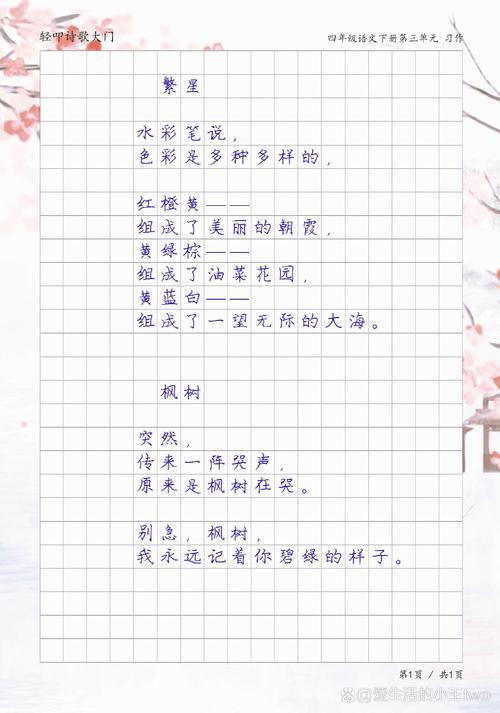 四年级的散文诗有哪些