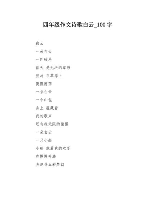 四年级的散文诗有哪些