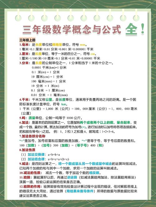 三年级数学要学哪些内容