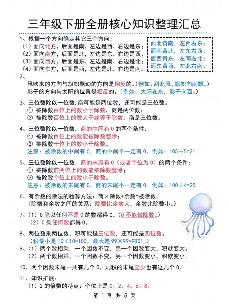 三年级数学要学哪些内容