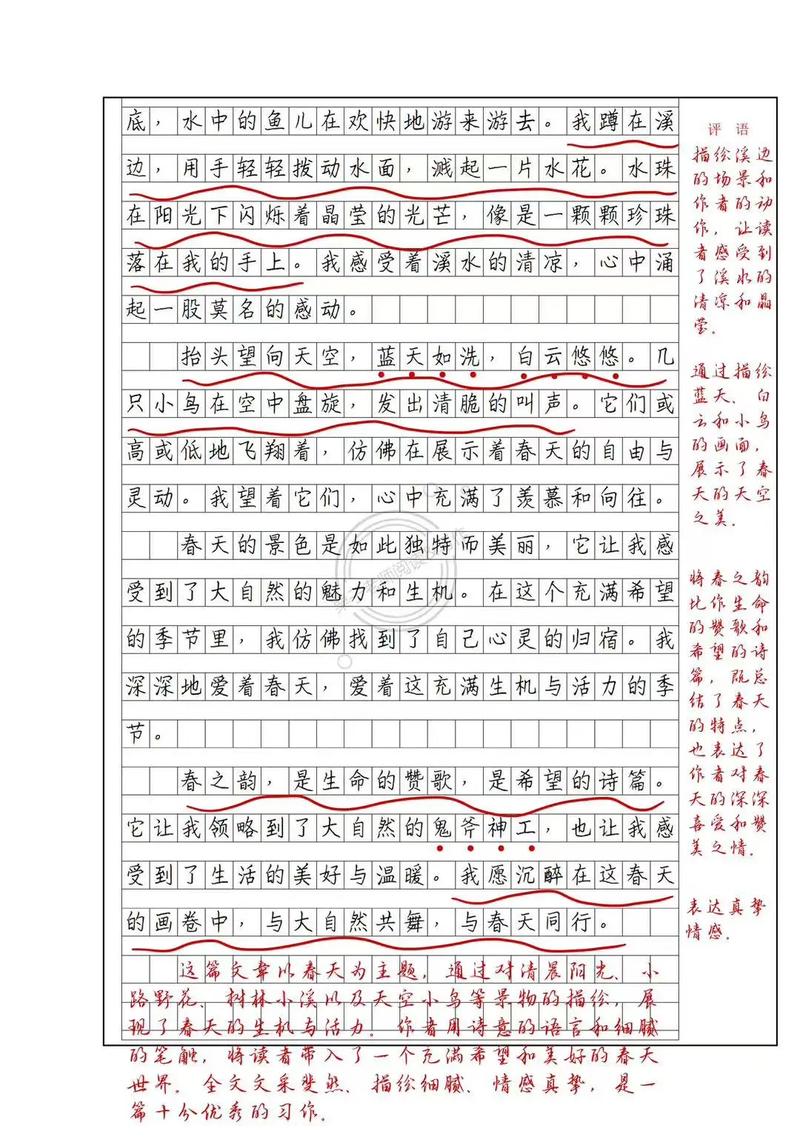 春光作文600字初三
