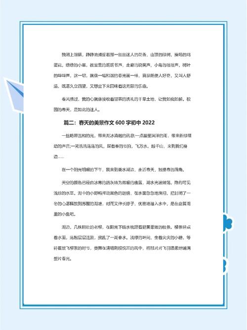 春光作文600字初三