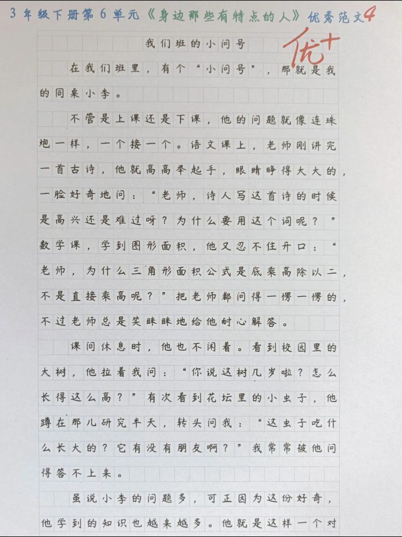 三年级作文身边哪些人