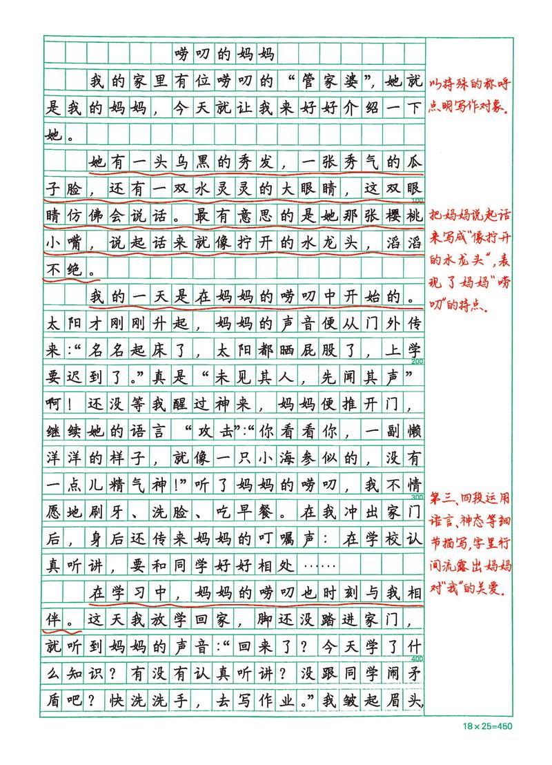 三年级作文身边哪些人