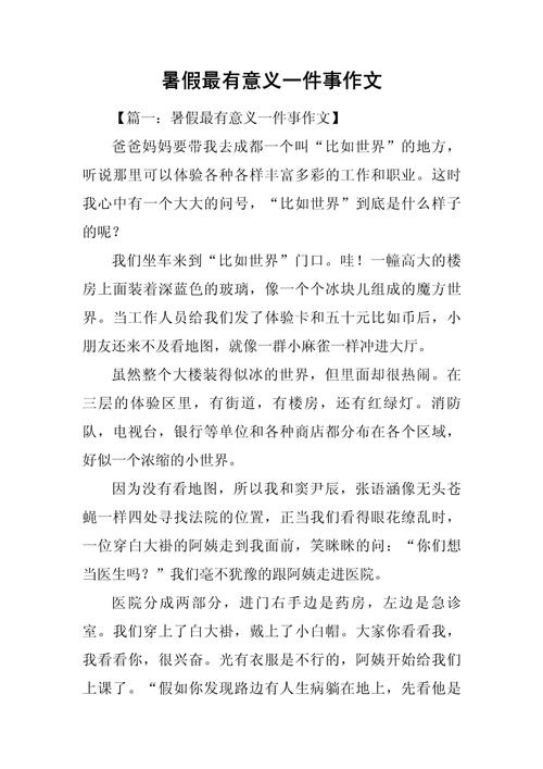 有哪些有意义的一件事