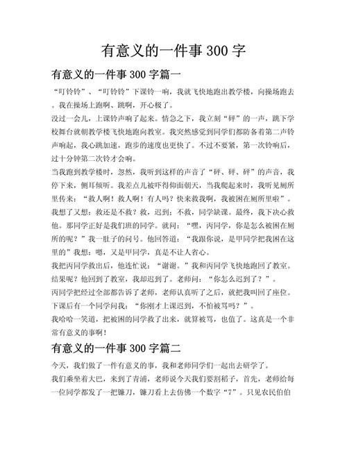 有哪些有意义的一件事