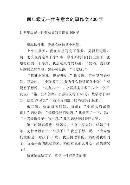 有哪些有意义的一件事