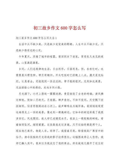 故乡为话题作文600字