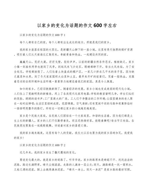 故乡为话题作文600字