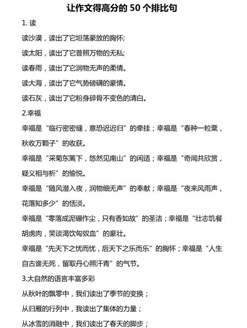 六年级的排比句有哪些