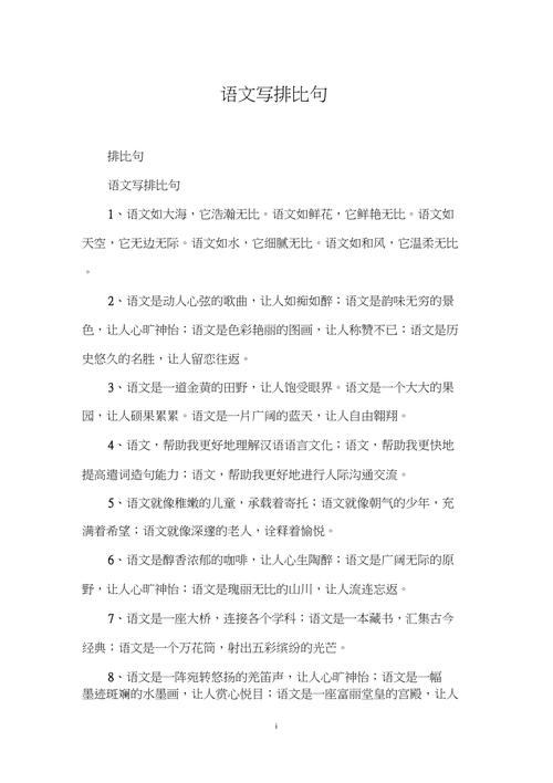 六年级的排比句有哪些