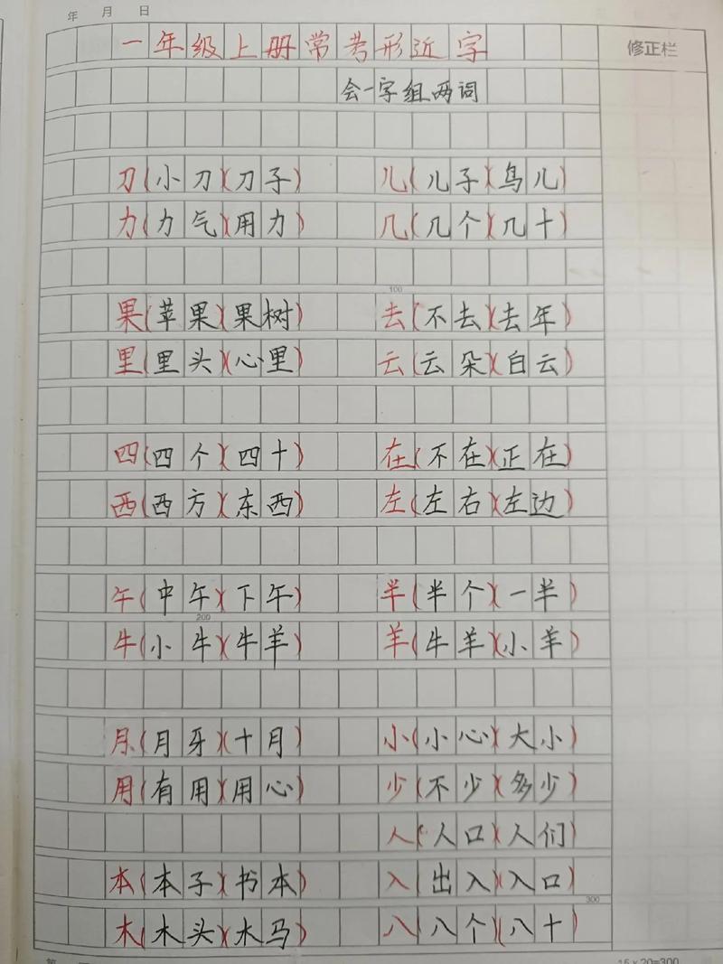 一年级上册形近字有哪些