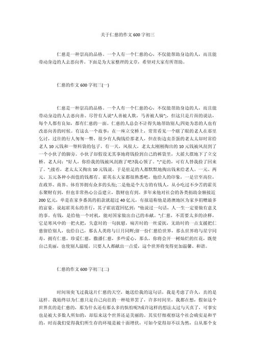 生活在善良中600字