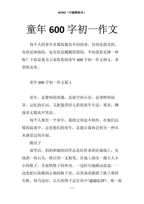父母的童年作文600字