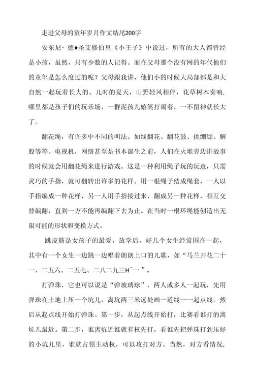 父母的童年作文600字