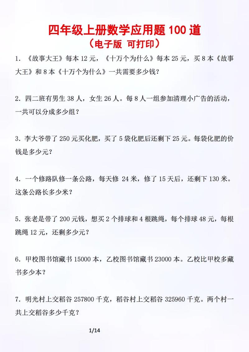 解决问题有哪些四年级上