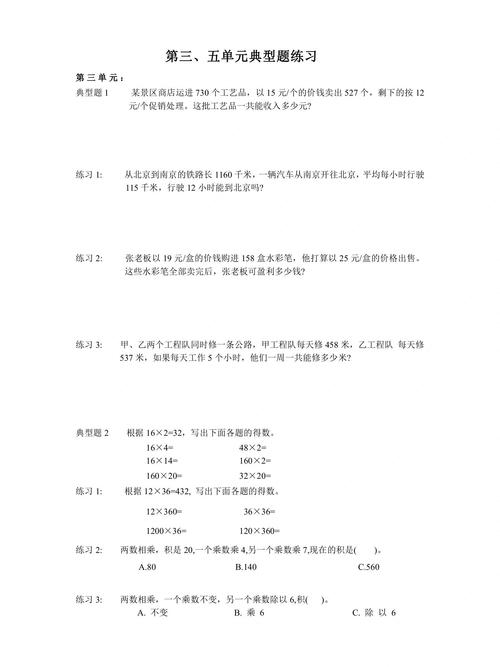 解决问题有哪些四年级上