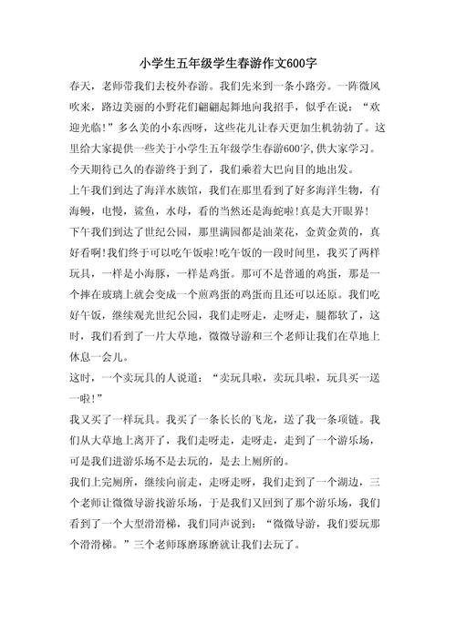 南京春游的作文600字