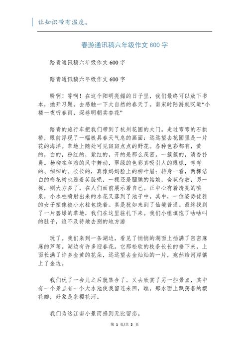 南京春游的作文600字