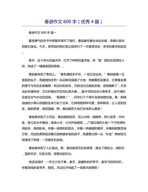 南京春游的作文600字