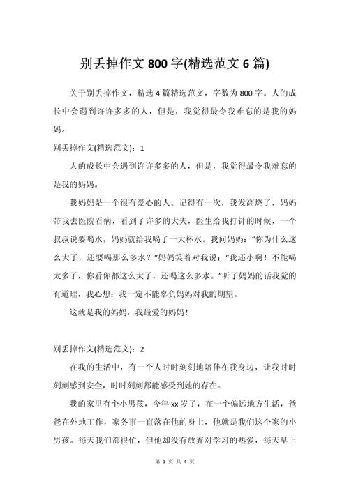 别丢掉正直600字作文