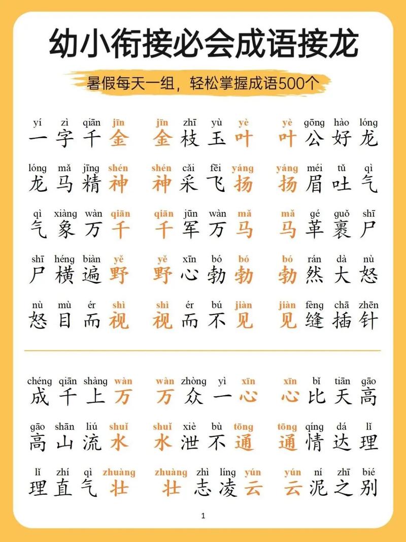 一字第三成语有哪些成语