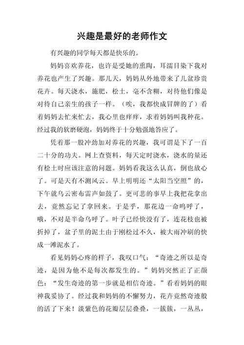 感兴趣的人600字