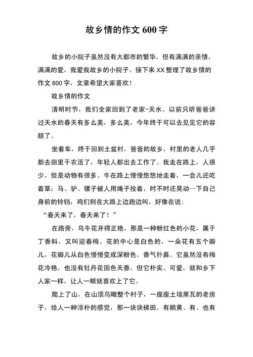 故乡的你作文600字