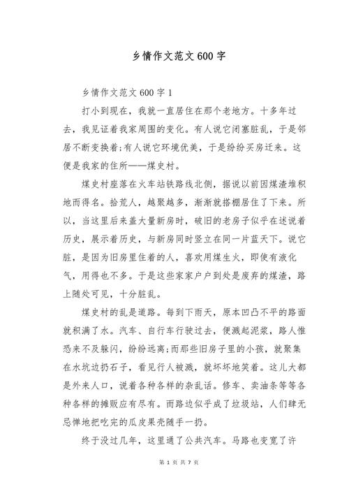 故乡的你作文600字