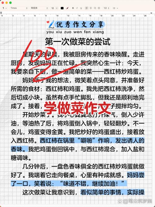 我学做饭作文600字