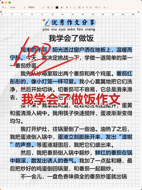 我学做饭作文600字