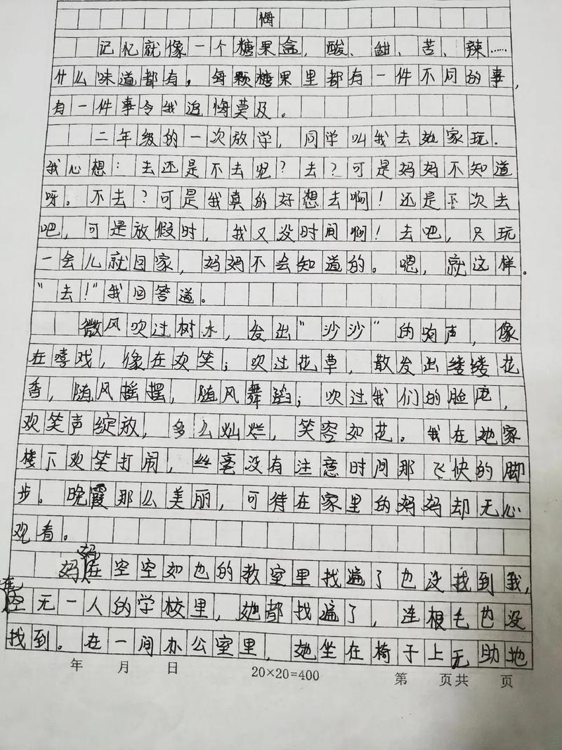 悔恨的泪作文600字