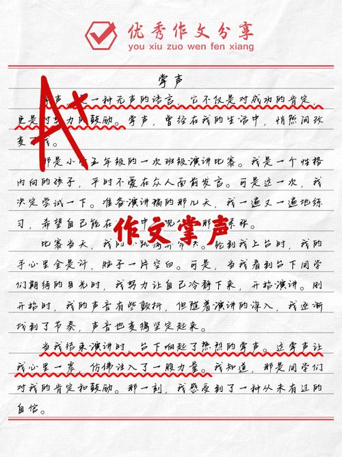 请给我掌声作文600字