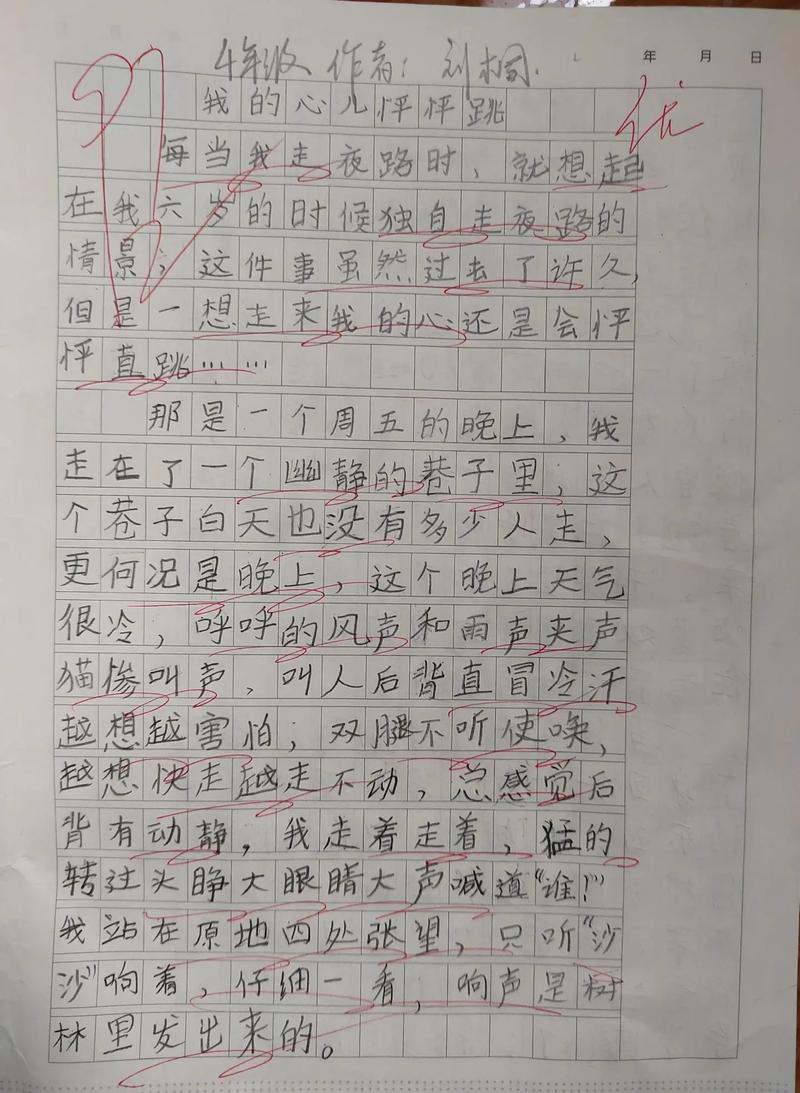 四年级写事的作文有哪些