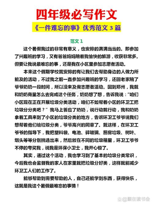 四年级写事的作文有哪些