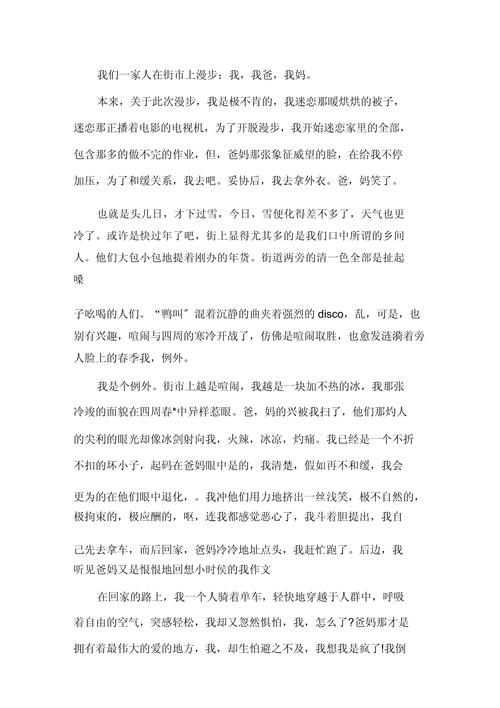 散步为话题作文600字